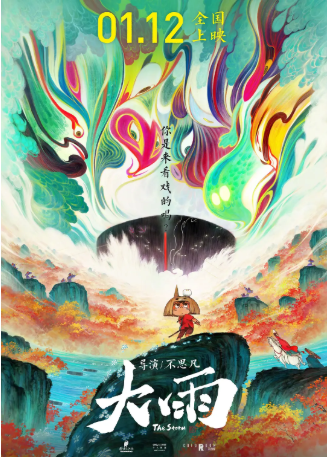 国漫《大雨》[2024年][动画/奇幻][夸克网盘][中文字幕]-抱布贸丝影视资源网