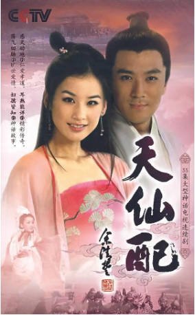 国产剧《天仙配》[2007年][奇幻/古装][夸克网盘]-抱布贸丝影视资源网