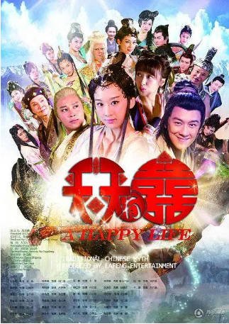 国产剧《天天有喜》[2013年][古装][夸克网盘]-抱布贸丝影视资源网