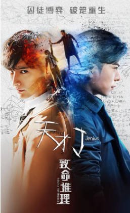 国产电影《天才J之致命推理》[2018年][][夸克网盘][中文字幕]-抱布贸丝影视资源网