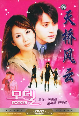 韩剧《天桥风云》[1997年][夸克网盘][中文字幕]-抱布贸丝影视资源网