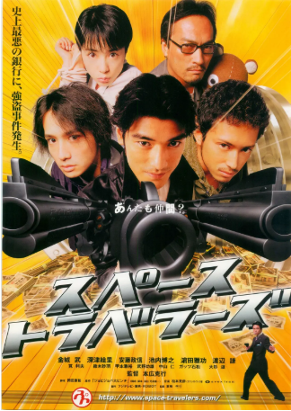 日本电影《太空游侠》[2000年][喜剧/动作][夸克网盘][中文字幕]-抱布贸丝影视资源网