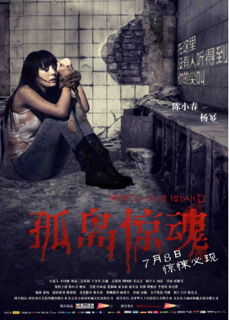国产电影《孤岛惊魂》[2011年][悬疑/惊悚][夸克网盘][中文字幕]-抱布贸丝影视资源网