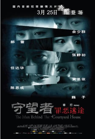 国产电影《守望者：罪恶迷途》[2011年][悬疑/惊悚][夸克网盘][中文字幕]-抱布贸丝影视资源网
