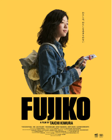 日本电影《富士子》[2026年][夸克网盘][中文字幕]-抱布贸丝影视资源网