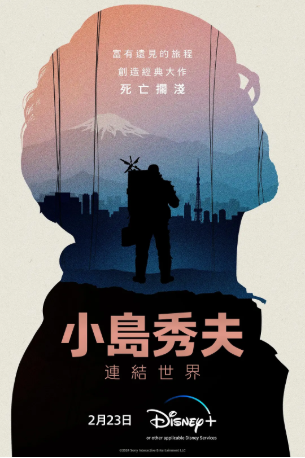 美国纪录片《小岛秀夫：连接世界》[2023年][夸克网盘][中文字幕]-抱布贸丝影视资源网