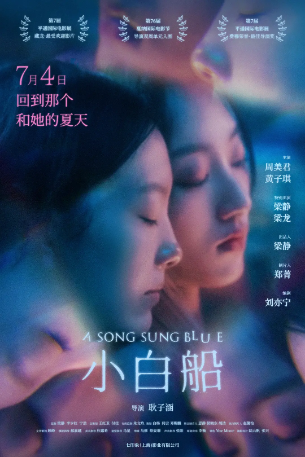 国产电影《小白船》[2023年][夸克网盘][中文字幕]-抱布贸丝影视资源网