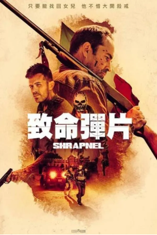 美国电影《弹片》[2023年][动作/惊悚][夸克网盘][中文字幕]-抱布贸丝影视资源网