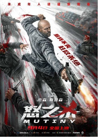 英国电影《怒之杀》[2026年][动作/惊悚][夸克网盘][中文字幕]-抱布贸丝影视资源网