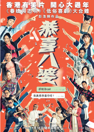 香港电影《恭喜八婆》[2019年][喜剧][夸克网盘][中文字幕]-抱布贸丝影视资源网