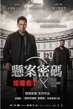丹麦电影《悬案密码2：野鸡杀手》[2014年][惊悚/犯罪][夸克网盘][中文字幕]-抱布贸丝影视资源网