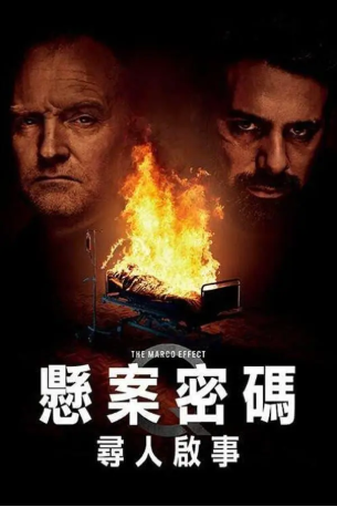 丹麦电影《悬案密码5：马可效应》[2021年][惊悚/犯罪][夸克网盘][中文字幕]-抱布贸丝影视资源网