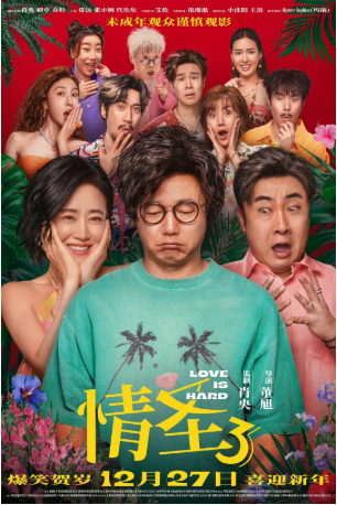 国产电影《情圣3》[2025年][喜剧/爱情][夸克网盘][中文字幕]-抱布贸丝影视资源网