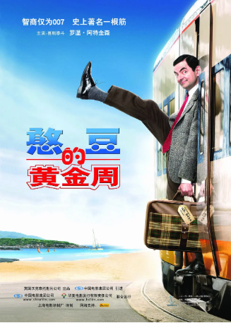 英国电影《憨豆的黄金周》[2007年][喜剧][夸克网盘][中文字幕]-抱布贸丝影视资源网