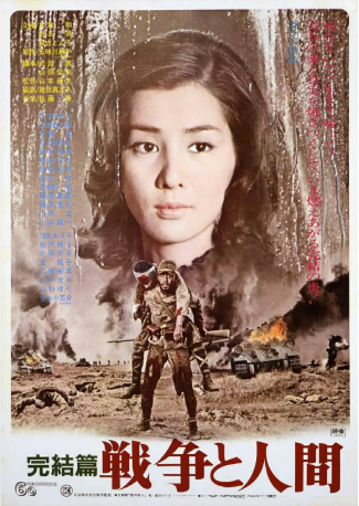 日本电影《战争与人》[1970-1973年][家庭/战争][夸克网盘][中文字幕]-抱布贸丝影视资源网