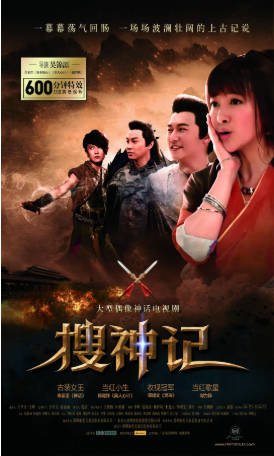 国产剧《搜神记》[2012年][奇幻/古装][夸克网盘]-抱布贸丝影视资源网