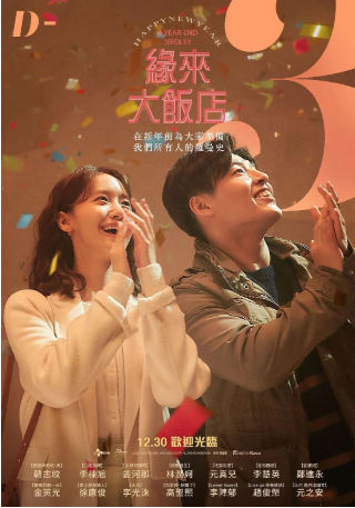 韩国电影《新年快乐》[2021年][爱情][夸克网盘][中文字幕]-抱布贸丝影视资源网