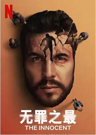 西班牙剧《无罪之最》[2021年][悬疑/惊悚][夸克网盘][中文字幕]-抱布贸丝影视资源网