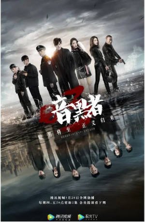 国产剧《暗黑者》[共3季][2014-2019年][犯罪][夸克网盘][中文字幕]-抱布贸丝影视资源网