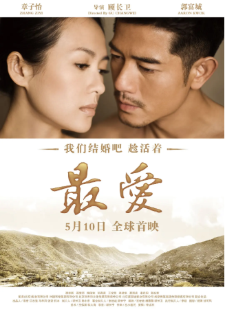 国产电影《最爱》[2011年][剧情/爱情][夸克网盘][中文字幕]-抱布贸丝影视资源网