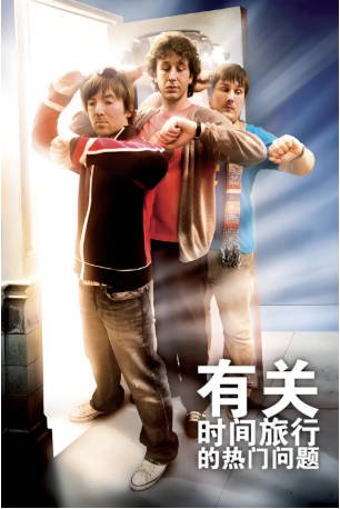 英国电影《有关时间旅行的热门问题》[2009年][喜剧/科幻][夸克网盘][中文字幕]-抱布贸丝影视资源网