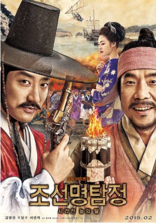 韩国电影《朝鲜名侦探：奴隶的女儿》[2015年][喜剧/犯罪][夸克网盘][中文字幕]-抱布贸丝影视资源网