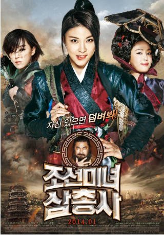 韩国电影《朝鲜美女三剑客》[2014年][动作/古装][夸克网盘][中文字幕]-抱布贸丝影视资源网