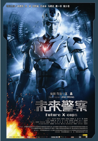 国产电影《未来警察》[2010年][科幻][夸克网盘][中文字幕]-抱布贸丝影视资源网