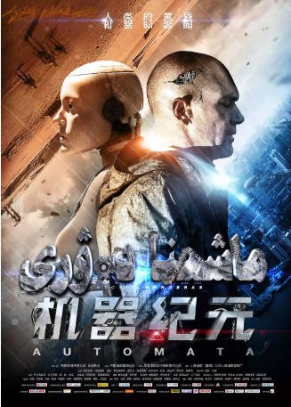 西班牙电影《机器纪元》[2014年][科幻/惊悚][夸克网盘][中文字幕]-抱布贸丝影视资源网