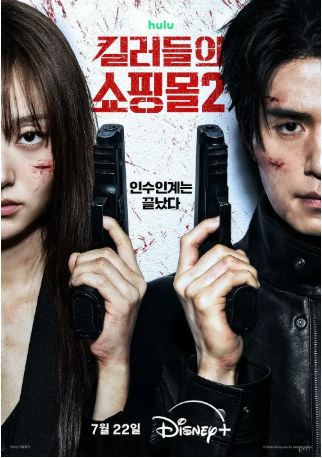 韩剧《杀人者的购物中心2》[2026年][动作/悬疑][夸克网盘][中文字幕]-抱布贸丝影视资源网