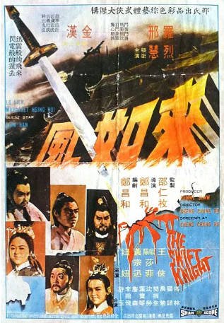 香港电影《来如风》[1971年][动作][夸克网盘][中文字幕]-抱布贸丝影视资源网