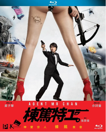 香港电影《栋笃特工》[2018年][喜剧][夸克网盘][中文字幕]-抱布贸丝影视资源网