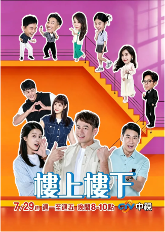 台湾剧《楼上楼下》[2026年][夸克网盘][中文字幕]-抱布贸丝影视资源网