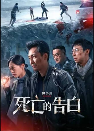 国产电影《死亡的告白》[2024年][悬疑/犯罪][夸克网盘][中文字幕]-抱布贸丝影视资源网