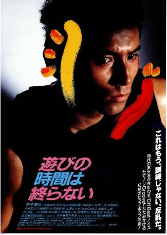 日本电影《永不结束的游戏》[1991年][喜剧][夸克网盘][中文字幕]-抱布贸丝影视资源网
