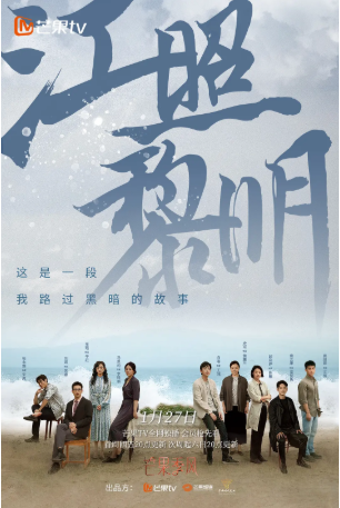 国产剧《江照黎明》[2022年][悬疑][夸克网盘][中文字幕]-抱布贸丝影视资源网