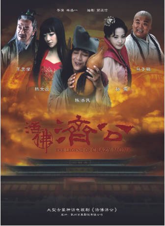 国产剧《活佛济公》[2010年][喜剧/古装][夸克网盘]-抱布贸丝影视资源网
