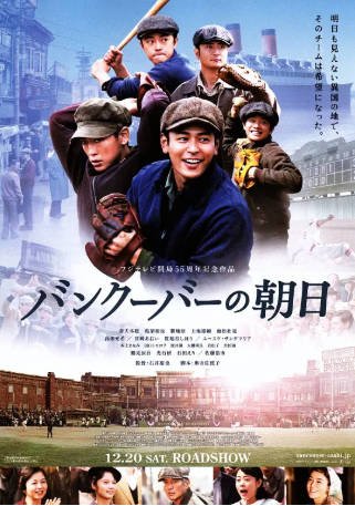 日本电影《温哥华的朝日》[2014年][夸克网盘][中文字幕]-抱布贸丝影视资源网