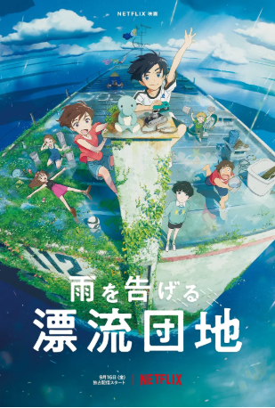 日本电影《漂流家园》[2022年][动画/奇幻][夸克网盘][中文字幕]-抱布贸丝影视资源网