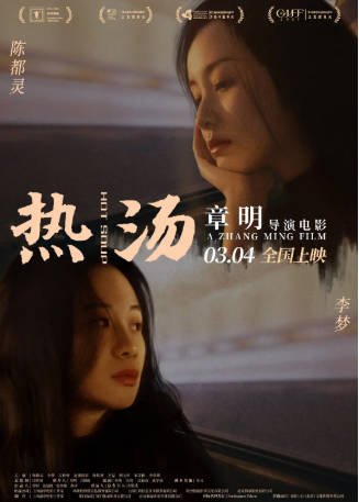国产电影《热汤》[2020年][爱情/悬疑][夸克网盘][中文字幕]-抱布贸丝影视资源网