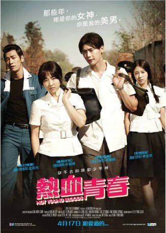 韩国电影《热血青春》[2014年][喜剧/爱情][夸克网盘][中文字幕]-抱布贸丝影视资源网