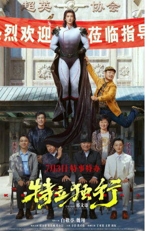 国产电影《特立独行》[2026年][喜剧][夸克网盘][中文字幕]-抱布贸丝影视资源网