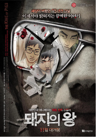 韩国电影《猪猡之王》[2011年][动画][夸克网盘][中文字幕]-抱布贸丝影视资源网