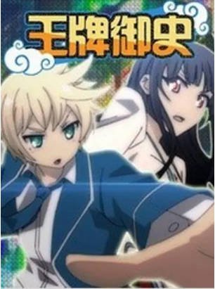 国漫《王牌御史》[2014年][喜剧/动画][夸克网盘][中文字幕]-抱布贸丝影视资源网
