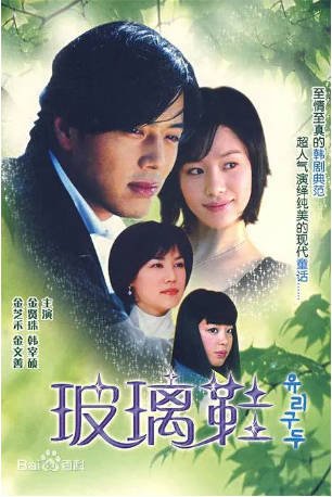 韩剧《玻璃鞋》[2002年][爱情][夸克网盘][中文字幕]-抱布贸丝影视资源网