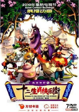 国漫《生肖传奇之十二生肖快乐街》[2011年][动画/儿童][夸克网盘][中文字幕]-抱布贸丝影视资源网
