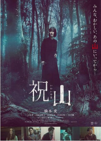 日本电影《祝山》[2026年][悬疑/惊悚][夸克网盘][中文字幕]-抱布贸丝影视资源网
