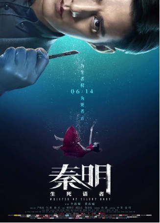 国产电影《秦明·生死语者》[2019年][悬疑/犯罪][夸克网盘][中文字幕]-抱布贸丝影视资源网
