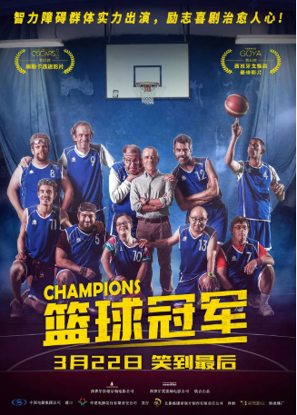 西班牙电影《篮球冠军》[2018年][喜剧/运动][夸克网盘][中文字幕]-抱布贸丝影视资源网