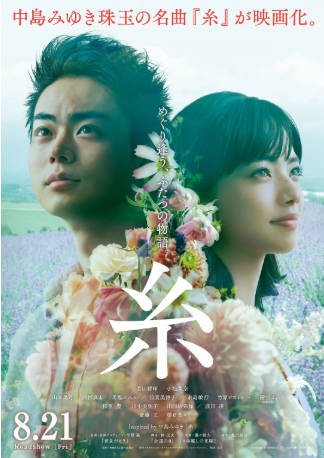 日本电影《线》[2020年][爱情][夸克网盘][中文字幕]-抱布贸丝影视资源网